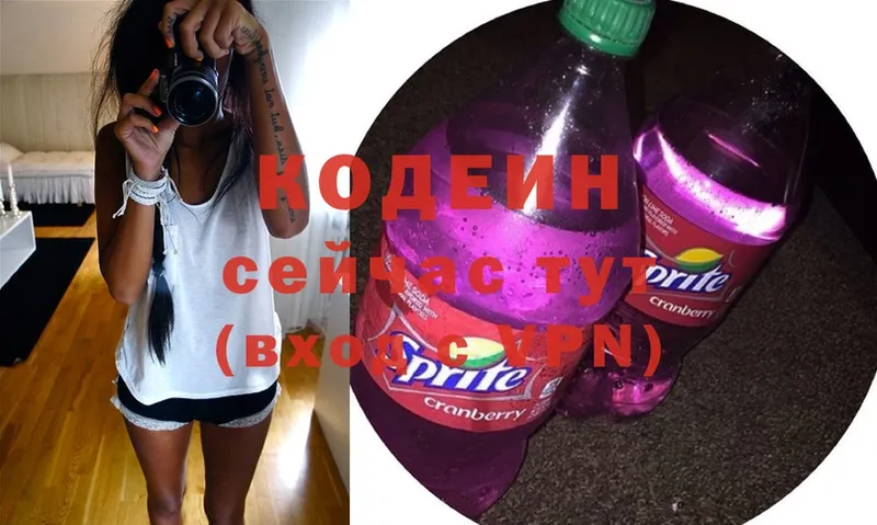 Кодеиновый сироп Lean Purple Drank  сколько стоит  Галич 